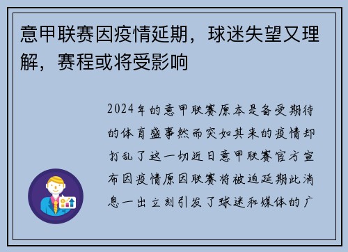 意甲联赛因疫情延期，球迷失望又理解，赛程或将受影响