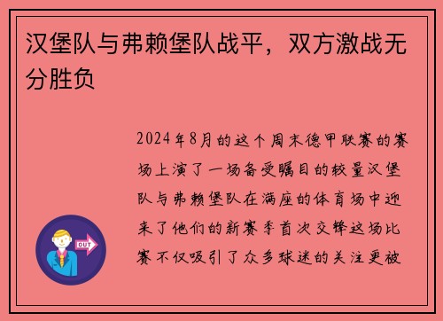 汉堡队与弗赖堡队战平，双方激战无分胜负
