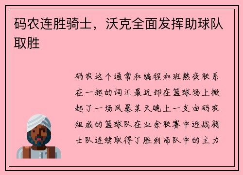 码农连胜骑士，沃克全面发挥助球队取胜